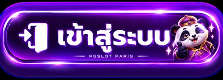 ปุ่มเข้าสู่ระบบ PGSLOT PARIS โทนม่วง